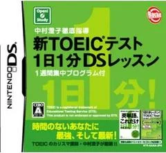 Carátula de Nakamura Sumiko Tettei Shidou: Shin Toeic Test 1-Hi-1-Fun DS Lesson
