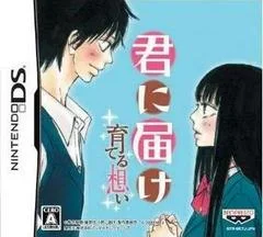 Carátula de Kimi Ni Todoke: Sodateru Omoi