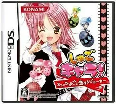 Carátula de Shugo Chara! 3-Tsu No Tamagoto Koisuru Joker
