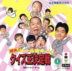 Carátula de Bakusho!! All Yoshimoto Quiz-O Ketteisen