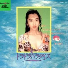 Carátula de Dora Dora Paradise [LD-Rom2]