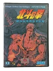 Carátula de Hokuto No Ken: Shin Seikimatsu Kyuseishu Densetsu