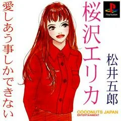 Carátula de Aishiau Koto Shika Dekinai