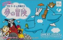 Carátula de Ao Zora To Nakama Tachi: Yume No Bouken
