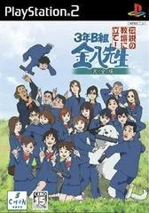 Carátula de 3 Nen B Gumi Kinpachi Sensei: Densetsu No Kyoudan Ni Tate: Perfect Edition
