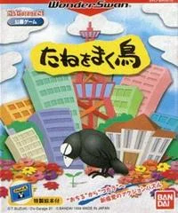 Carátula de Tane wo Maku Tori