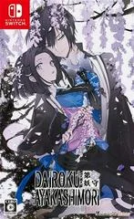 Carátula de Dairoku Ayakashimori