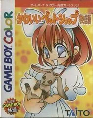 Carátula de Kawaii Pet Shop Monogatari