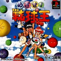 Carátula de Mezase! Senkyuu-Ou