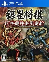 Carátula de Ginsei Shogi: Aun Toushin Kongou Raizan