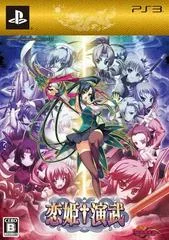 Carátula de Koihime Enbu [Limited Edition]