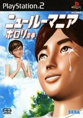 Carátula de New Roommania: Porori Seishun