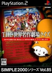 Carátula de The Sekai Meisaku Gekijou Quiz