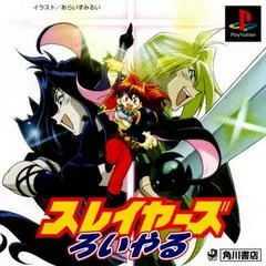 Carátula de Slayers Royal