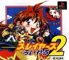 Carátula de Slayers Royal 2