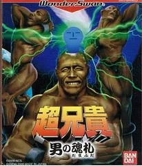 Carátula de Cho Aniki: Otoko no Tamafuda