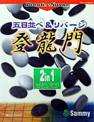 Carátula de Gomokunarabe & Reversi: Touryuumon