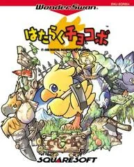 Carátula de Hataraku Chocobo