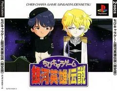 Carátula de Chibi Chara Game Ginga Eiyuu Densetsu