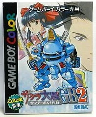 Carátula de Sakura Taisen GB2 Thunder Bolt Sakusen