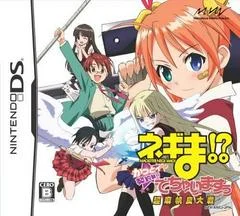 Carátula de Negima!? Chou Mahora Taisen Kattoiin, Keiyaku Shikkou Dechai masuu