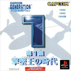 Carátula de Capcom Generation 1