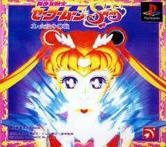 Carátula de Sailor Moon Super S [Limited Edition]