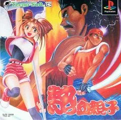 Carátula de Nekketsu Oyako