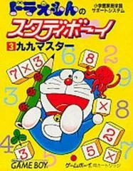 Carátula de Doraemon no Study Boy 3: Ku Ku Master