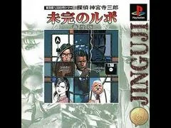 Carátula de Tantei Jinguji Saburo: Mikan no Rupo