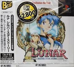 Carátula de Lunar Silver Star Story [PlayStation the Best]
