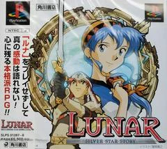 Carátula de Lunar Silver Star Story