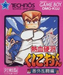 Carátula de Nekketsu Kouha Kunio-Kun: Bangai Rantouhen