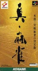 Carátula de True Shin Mah-Jong