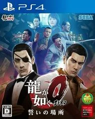 Carátula de Ryu ga Gotoku Zero: Chikai no Basho
