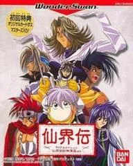 Carátula de Senkaiden: TV Animation Senkaiden Houshin Engi Yori