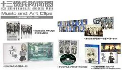 Carátula de 13 Sentinels: Aegis Rim [Limited Edition]