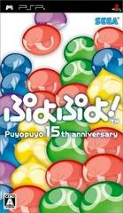 Carátula de Puyo Puyo! 15th Anniversary