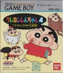 Carátula de Crayon Shin-chan 4: Ora no Itazura Daihenshin