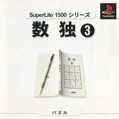 Carátula de Sudoku 3 [SuperLite 1500 Series]