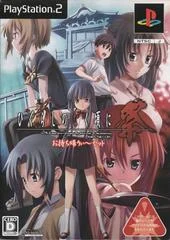 Carátula de Higurashi no Naku Koro ni Matsuri [Limited Edition]