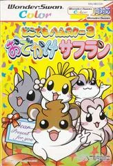 Carátula de Dokodemo Hamster 3: O-Dekake Safuran