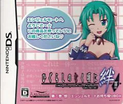 Carátula de Higurashi no Naku Koro ni Kizuna: Dainikan So [Limited Edition]