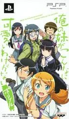 Carátula de Ore no Imouto ga Konna ni Kawaii wake ga Nai Portable [Limited Edition]