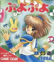 Carátula de Puyo Puyo