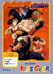 Carátula de Virtua Fighter Mini