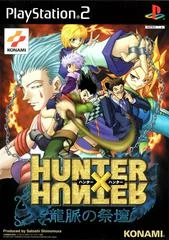 Carátula de Hunter X Hunter: Ryumyaku No Saidan