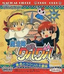Carátula de Mahoujin GuruGuru: Yuusha to Kukuri no Daibouken