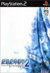 Carátula de Zettai Zetsumei Toshi 2: Itetsuita Kiokutachi