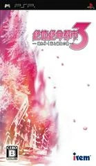 Carátula de Zettai Zetsumei Toshi 3: Kowareyuku Machi to Kanojo no Uta